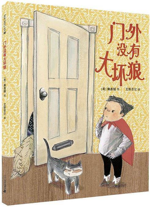 门外没有大坏狼