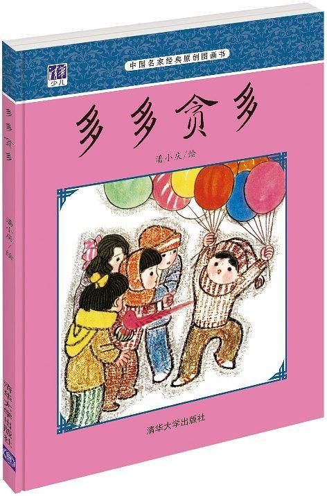 多多贪多