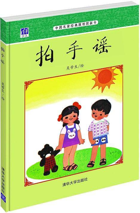 拍手谣
