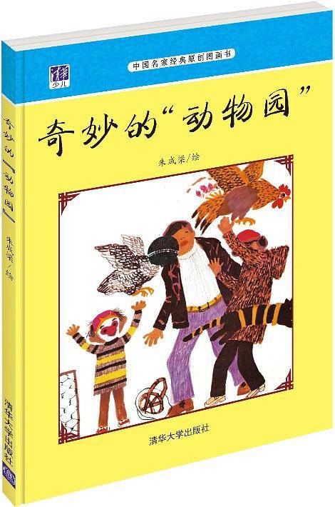 奇妙的“动物园”