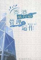 香港旅行社管理与运作