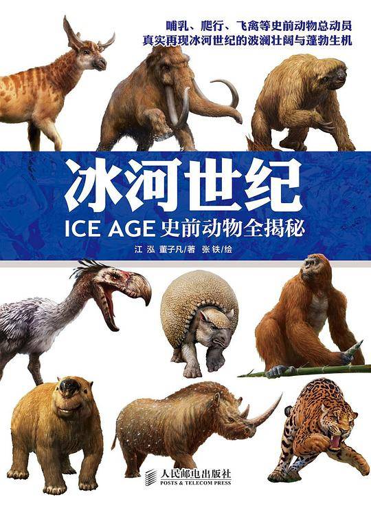 冰河世纪