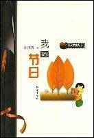 我的节日