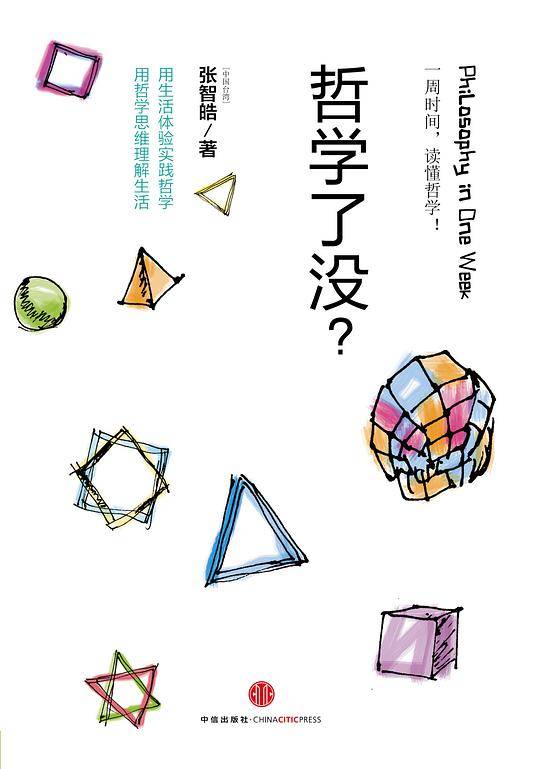 哲学了没?
