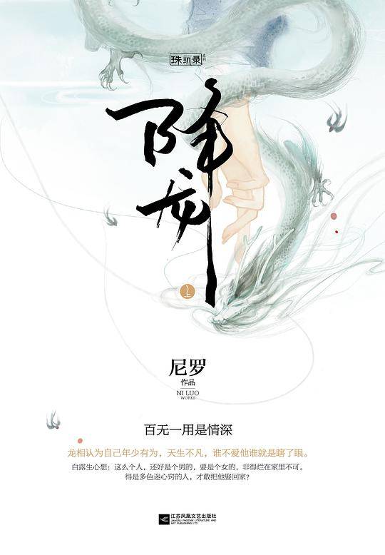 降龙