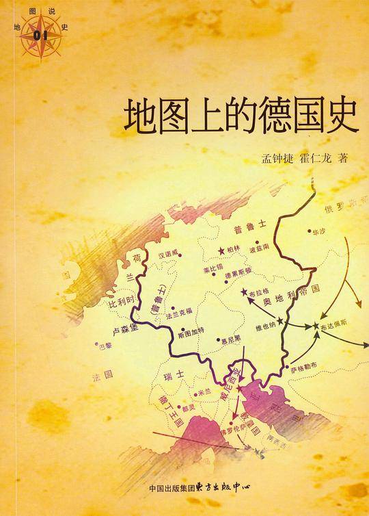 地图上的德国史