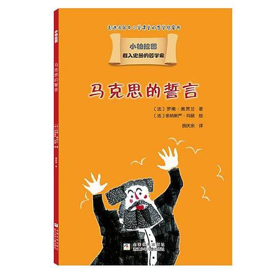 载入史册的哲学家 小柏拉图书系：马克思的誓言