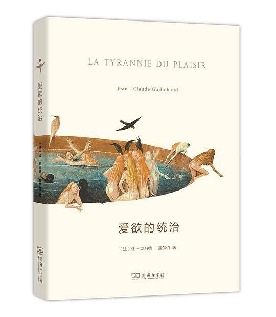 爱欲的统治