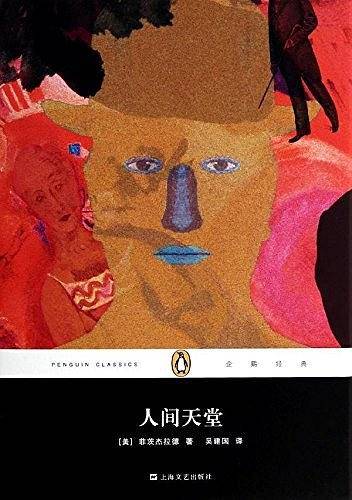 人间天堂