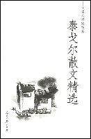 泰戈尔散文精选