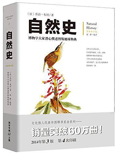自然史
