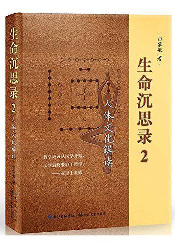 生命沉思录2