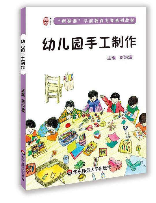 幼儿园手工制作