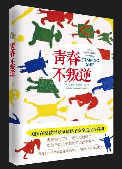 青春不叛逆