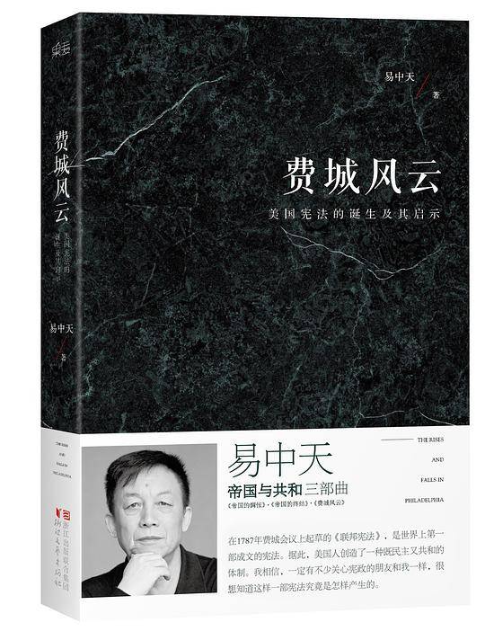 易中天：费城风云