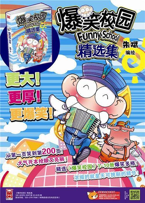 爆笑校园精选集