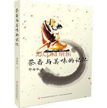 香茶与美味的记忆