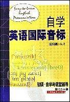 自学英语国际音标