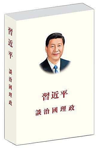 习近平谈治国理政