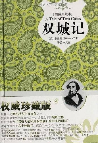 双城记