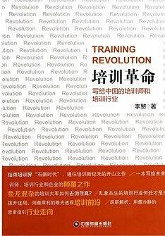 培训革命
