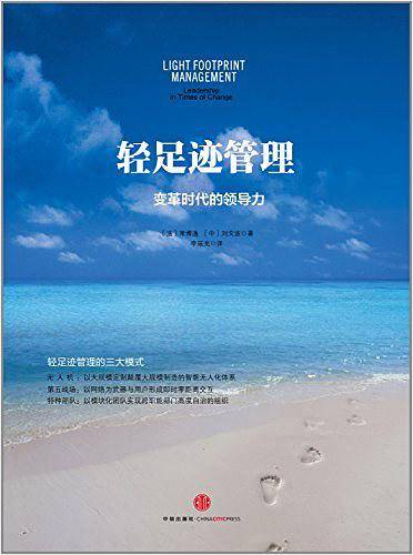 轻足迹管理