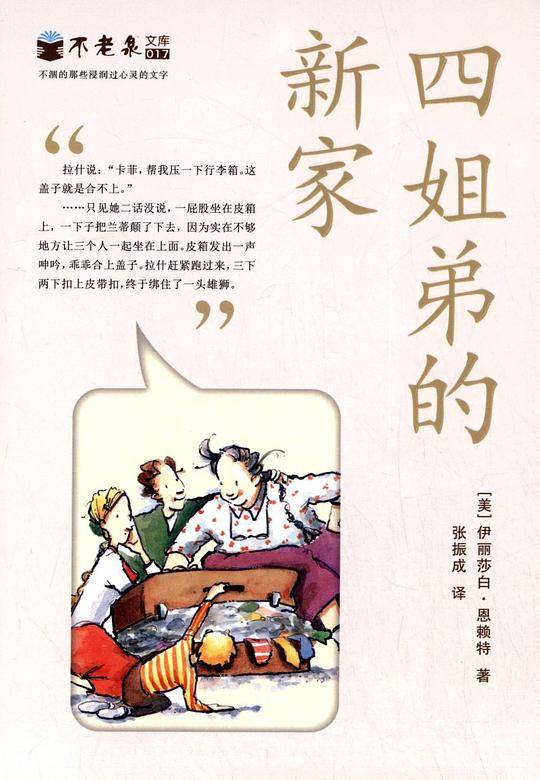 四姐弟的新家 不老泉文库17 麦克米伦世纪