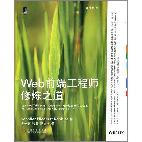 Web前端工程师修炼之道