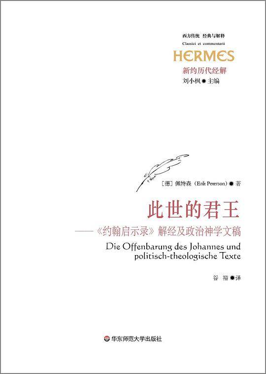 此世的君王