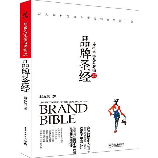 穿搭女王是品牌控之品牌圣经