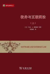 软件与互联网法