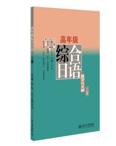高年级综合日语