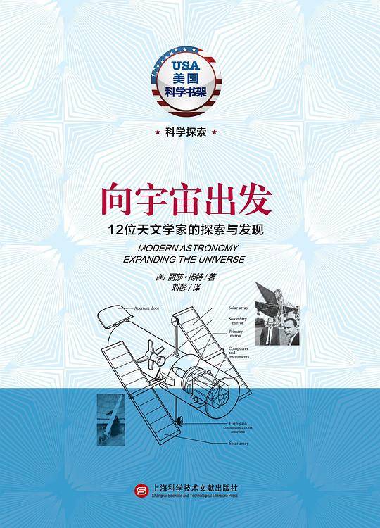 向宇宙出发