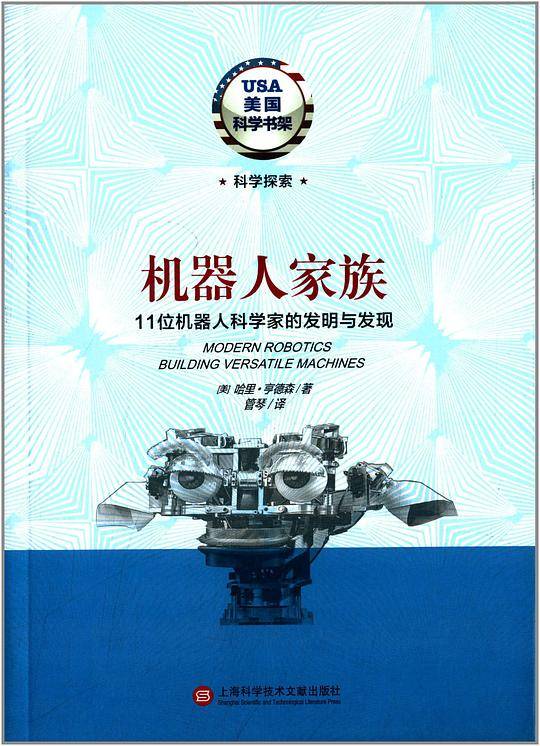 机器人家族