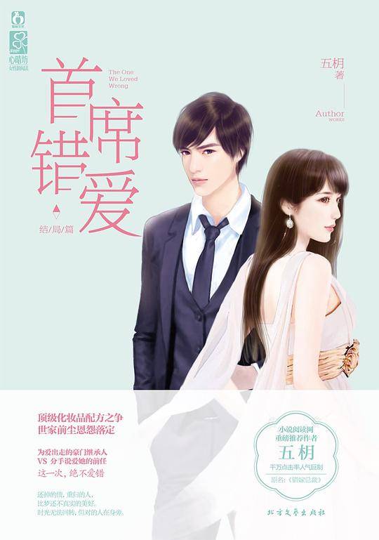 首席错爱·结局篇