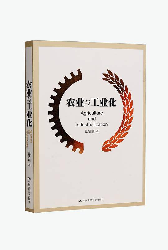 农业与工业化