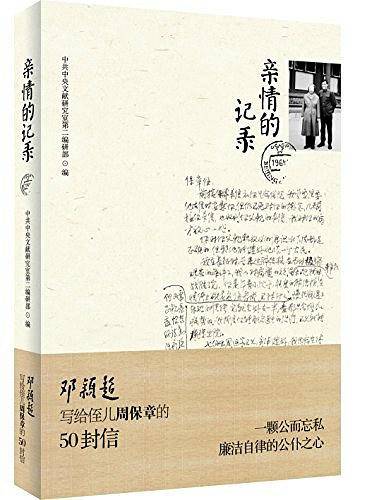 亲情的记录