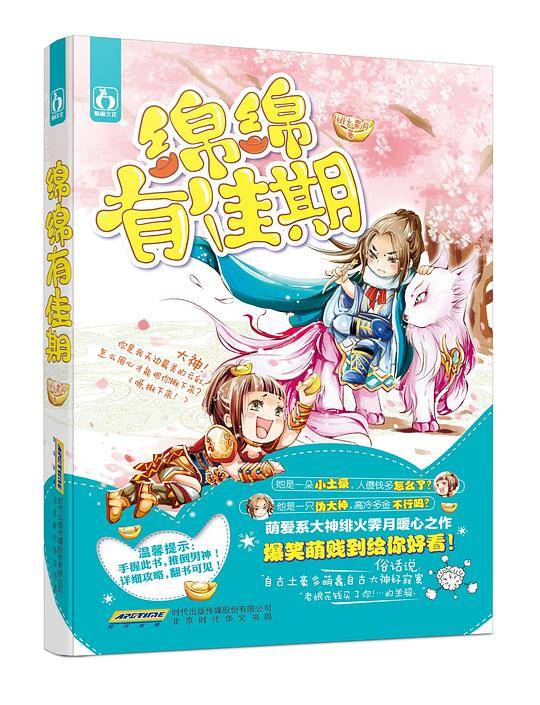 绵绵有佳期