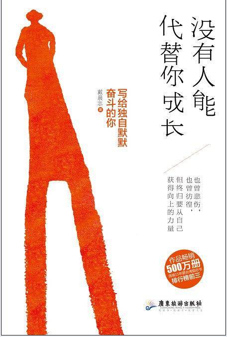 没有人能代替你成长：写给独自默默奋斗的你
