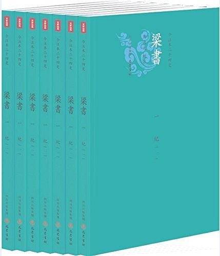 梁書今注