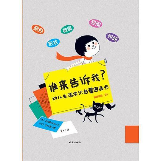 谁来告诉我？
