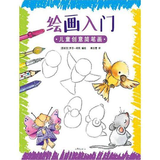 绘画入门