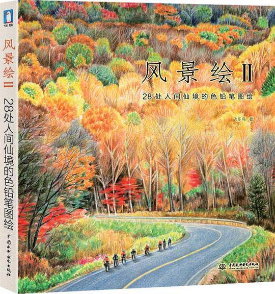 风景绘2