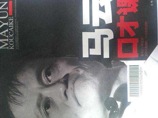 马云口才课