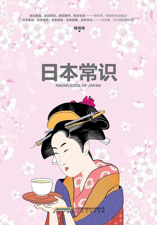 日本常识
