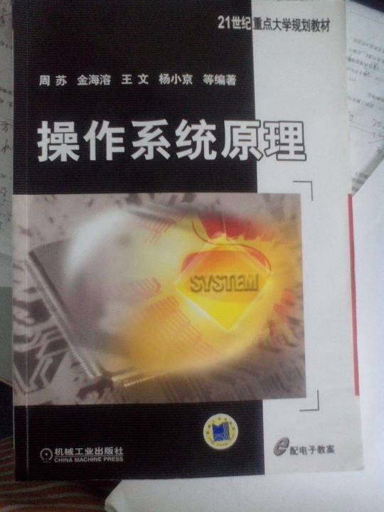 操作系统原理