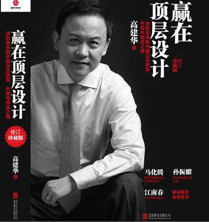 赢在顶层设计