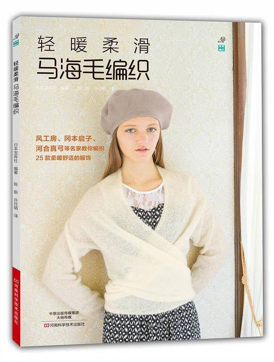 轻暖柔滑马海毛编织