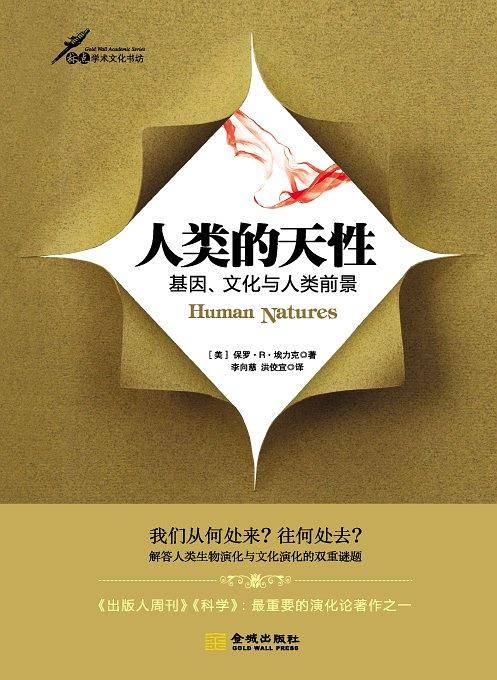 人类的天性