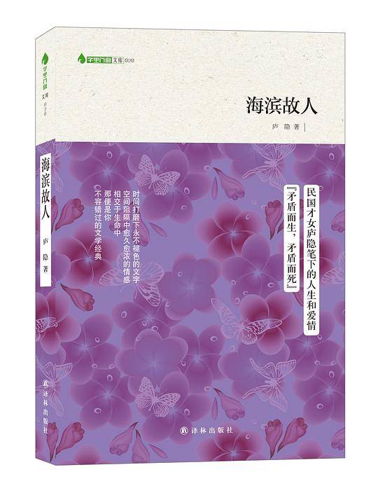 字里行间文库:海滨故人